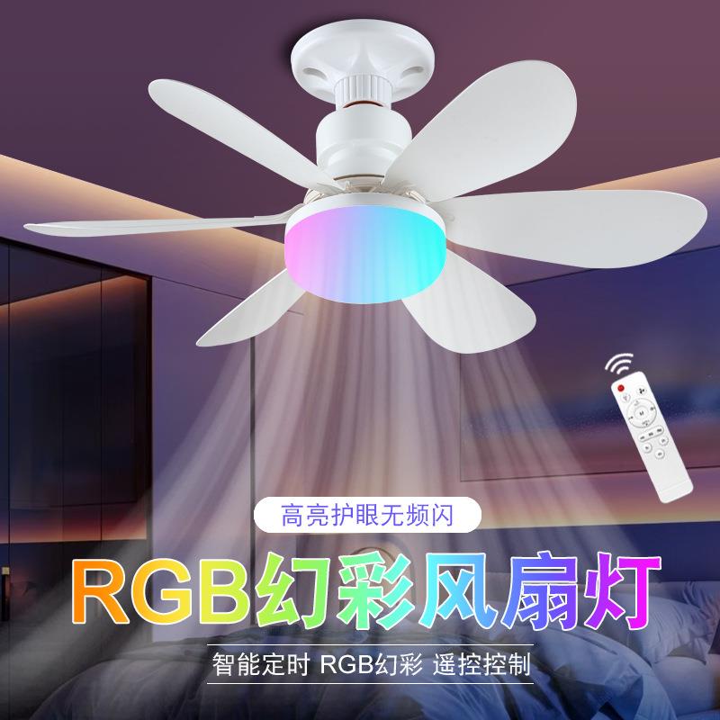 2025年跨境爆款RGB风扇灯七彩灯泡客厅吸顶吊扇一体氛围灯静音