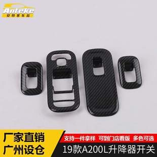 安特客适用于19款 A200L升降器开关饰框A200L车窗升降开关饰贴