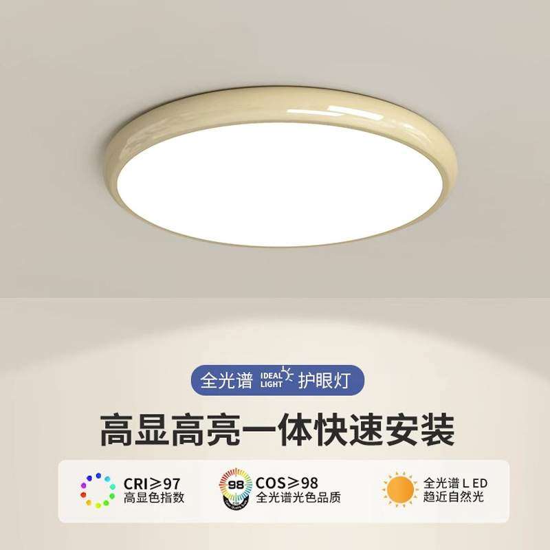 法式奶油风主卧室吸顶灯全光谱护眼书房间极简超薄圆形客餐厅灯,自行车/骑行装备/零配件,更多零件/配件,淘宝优惠券,粉丝福利购,淘宝优惠卷