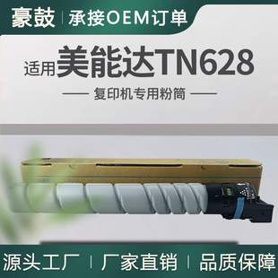 适用美能达TN628粉盒Bizhub450i墨粉柯美628墨盒451i碳粉650i粉盒