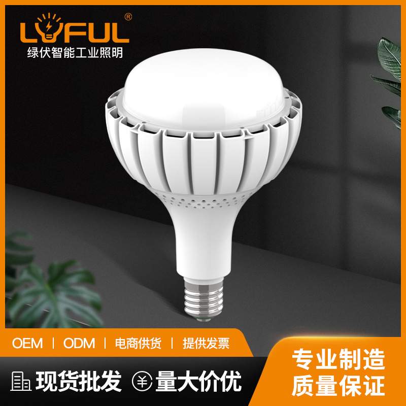 源头厂家供应LED灯泡超亮大功率灯泡工业照明灯泡E40白光工矿灯泡