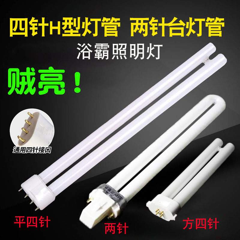 H管11W台灯管长条家用老式h型三基色节能灯管24W36W40W55W四针H管