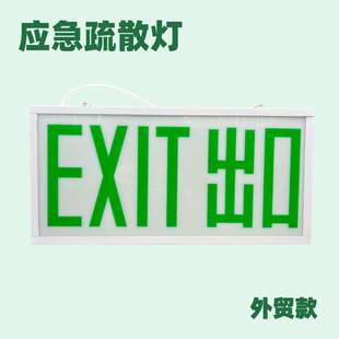 安全出口灯外贸跨境疏散灯指示牌外贸应急灯Emergency lamp东南亚