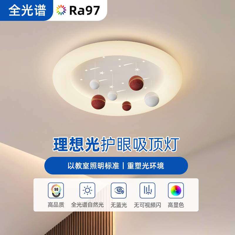 全光谱儿童房智能吸顶灯法式奶油风护眼卧室灯现代创意房间灯casa,自行车/骑行装备/零配件,更多零件/配件,淘宝优惠券,粉丝福利购,淘宝优惠卷