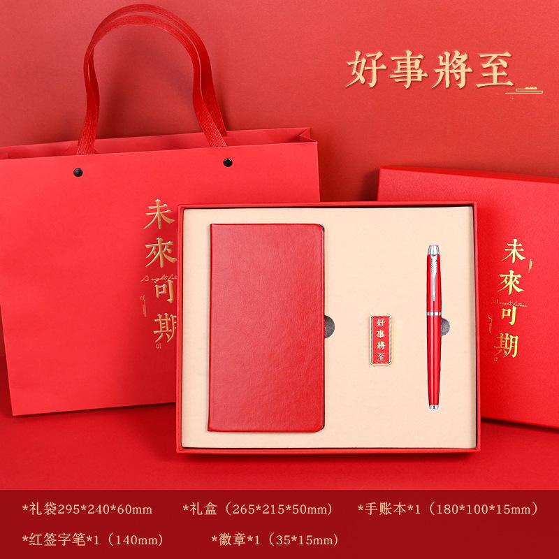 企业活动礼品保险公司送客户员工礼物实用手账本签字笔套装礼盒
