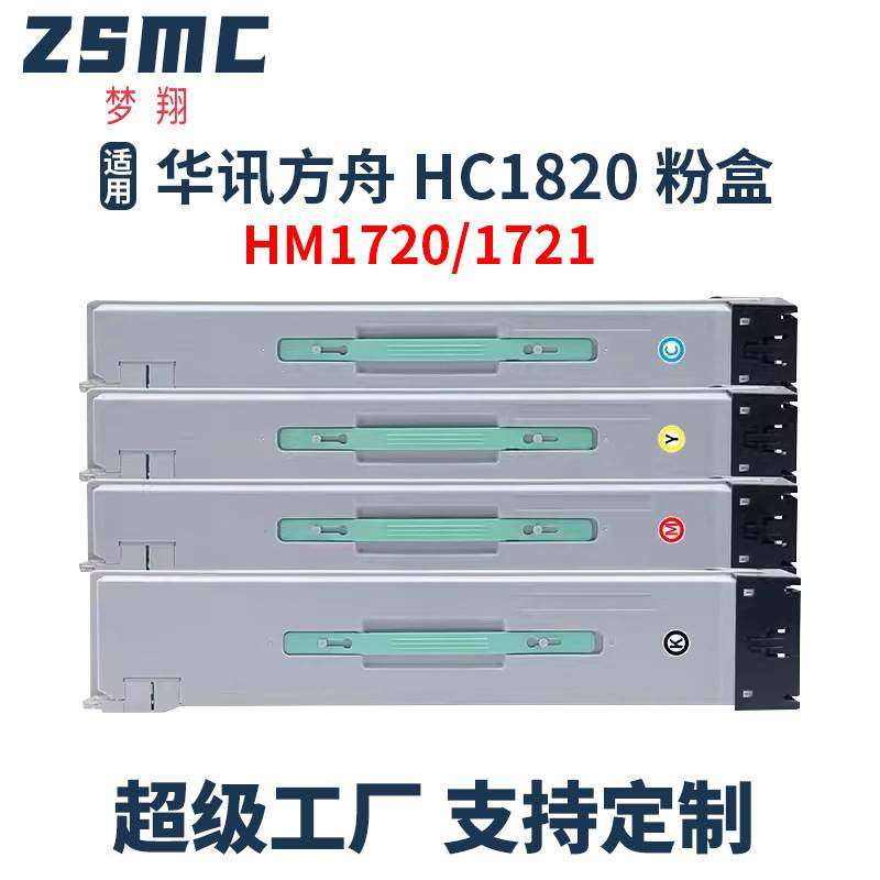 适用华讯方舟HC1820粉盒 HM1720 HM1721复印机墨盒1821 1822 1823
