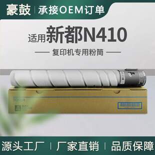 适合Sindoh 新都N410粉盒N411复印机墨粉415墨盒418粉墨圣度碳粉