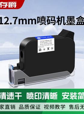 手持喷码机墨盒原装快干红色绿色油墨高附着力黑色速干墨盒