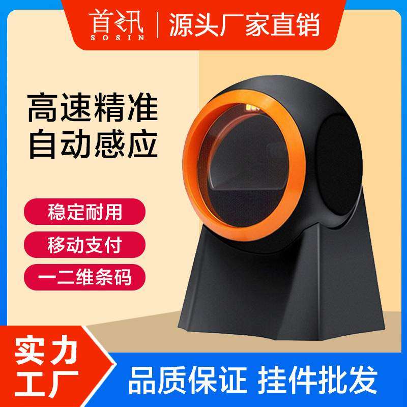 首讯超市收银条码医保电子凭证一二维扫描扫码平台支付盒新冠疫苗