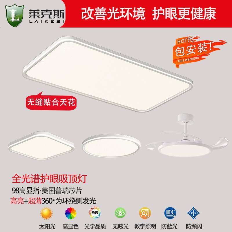 护眼全光谱98显菱晶板吸顶灯客厅卧室客厅大厅主灯 中山家装灯饰