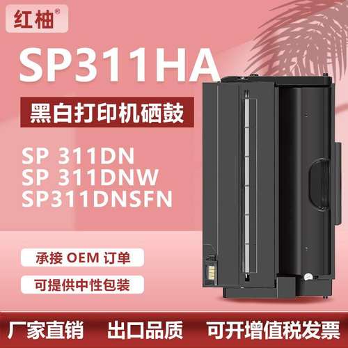 适用理光SP311HA硒鼓SP311DN 325DNw打印机硒鼓Ricoh 407245墨盒