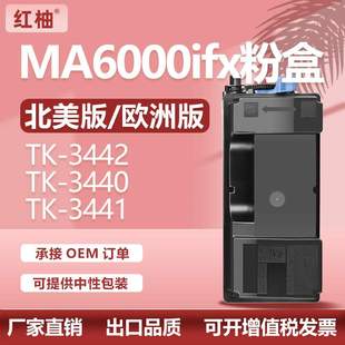 3440碳粉盒 MA6000ifx墨盒TK 适用京瓷TK3442粉盒Kyocera PA6000x