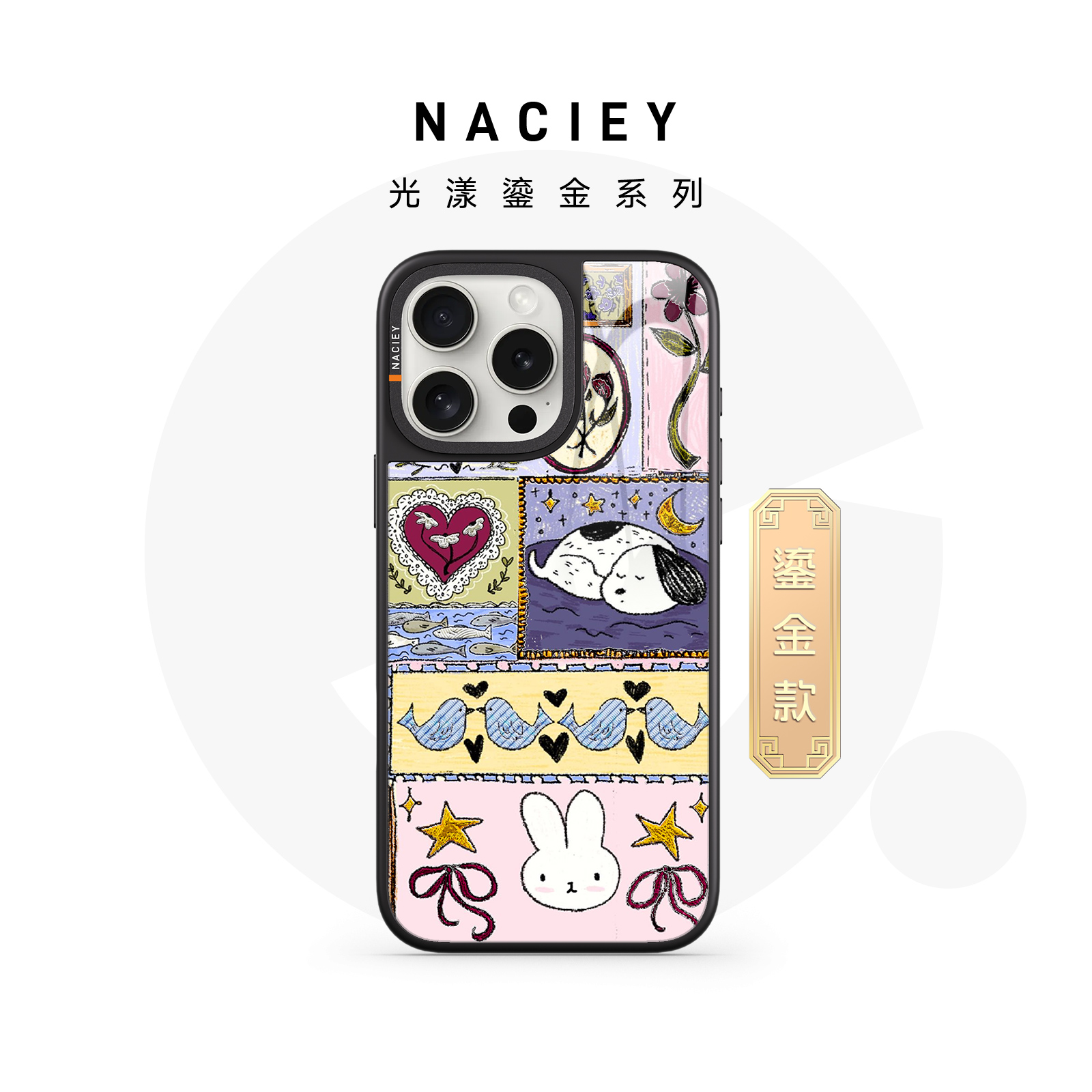 【鎏金-织物】Naciey手机壳适用苹果16promax磁吸壳新款卡通防撞壳15pro女款镜头全包防摔防尘防爆防刮保护壳