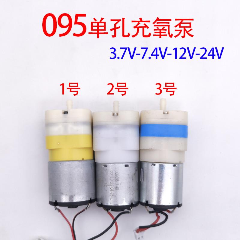 095电机隔膜泵打气泵3.7V/7.4V/12V24V大气量充气泵增氧泵雾化器