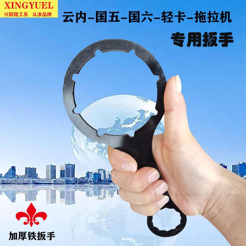 云内1002801 2002801CP柴油滤芯拖拉机国五 六柴油滤清器专用扳手