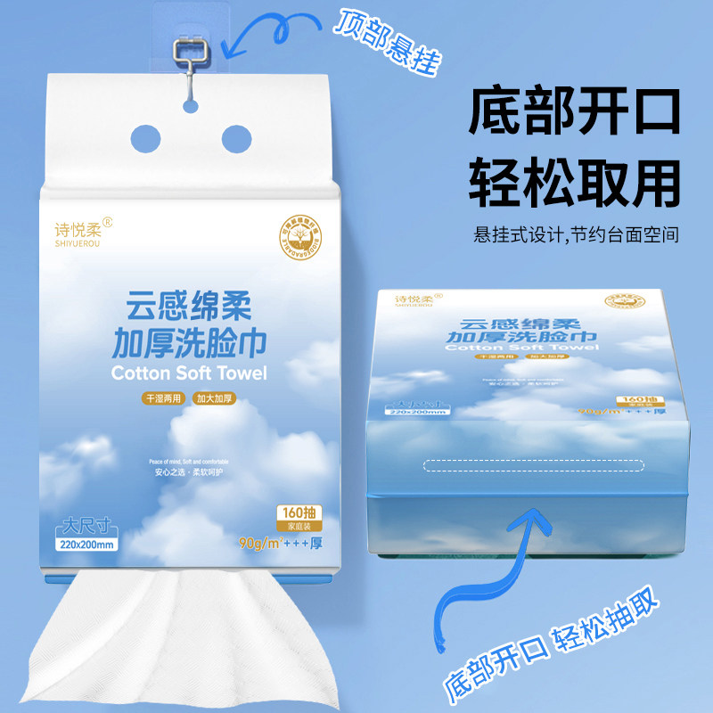诗悦柔加厚加大一次性洗脸巾绵柔巾洁面卸妆干湿两用EF纹无荧光剂,洗护清洁剂/卫生巾/纸/香薰,棉柔巾/洗脸巾,淘宝优惠券,粉丝福利购,淘宝优惠卷