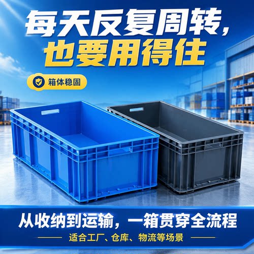 塑料工业长方形物流收纳EU周转箱特大号手提上盖式加厚整理储物箱