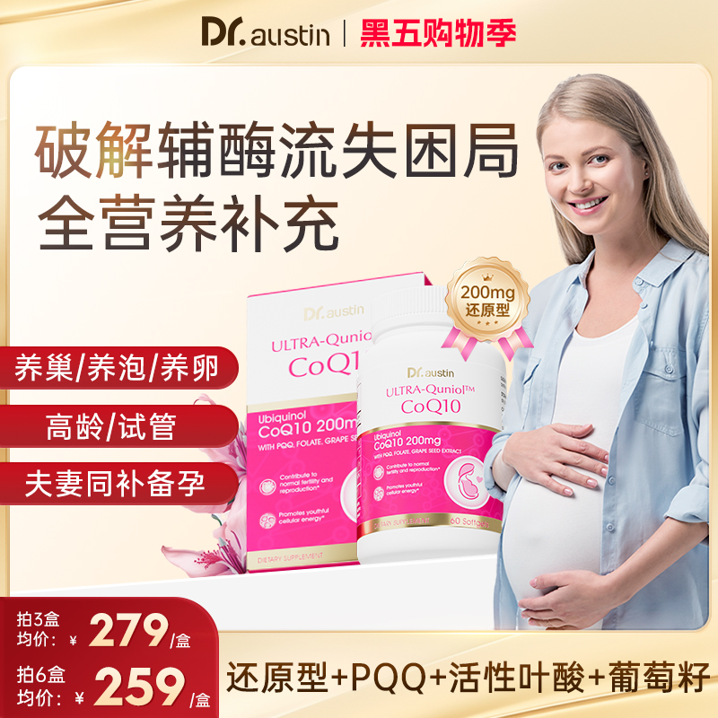 益安美辅酶q10还原型美国原装进口200mg备孕线粒体PQQ叶酸同补