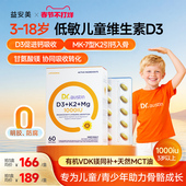 益安美儿童维生素d3k2镁三合一1000iu青少年复合维生素VD3软胶囊
