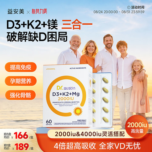益安美维生素d3k2镁三合一2000iu