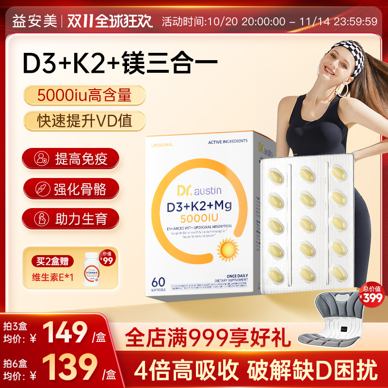 益安美vd3维生素D3k2镁三合一
