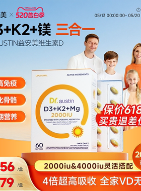 益安美追光维生素d3k2镁三合一2000iu成人青少年女孕妇vd3维生素