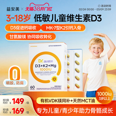 益安美追光维生素d3儿童1000iu维生素d3k2镁三合一3岁以上d3胶囊