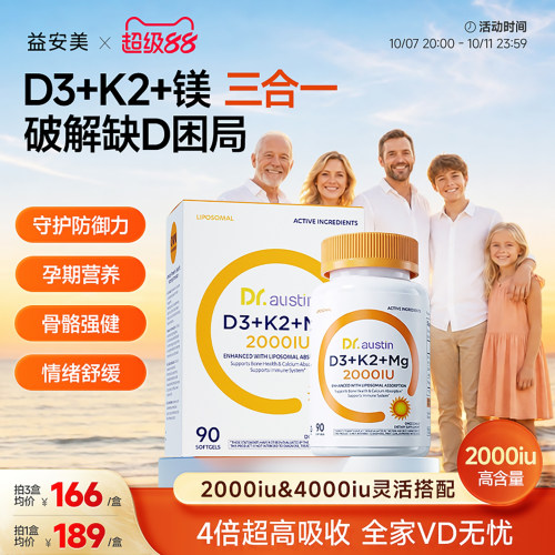 益安美维生素d3k2镁三合一2000iu