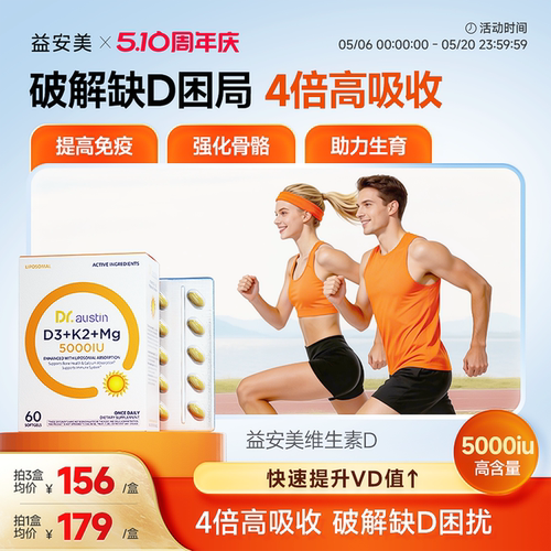 益安美脂质体维生素d3k2镁三合一