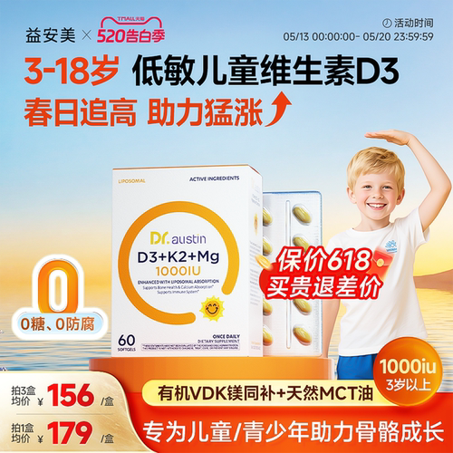 益安美追光维生素d3儿童1000iu补钙d3k2镁三合一青少年成长d3胶囊