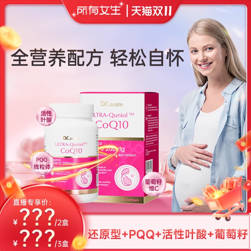 益安美DRAUSTIN还原型200mg辅酶q10美国原装进口