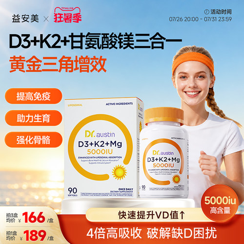 益安美维生素d3k2甘氨酸镁三合一