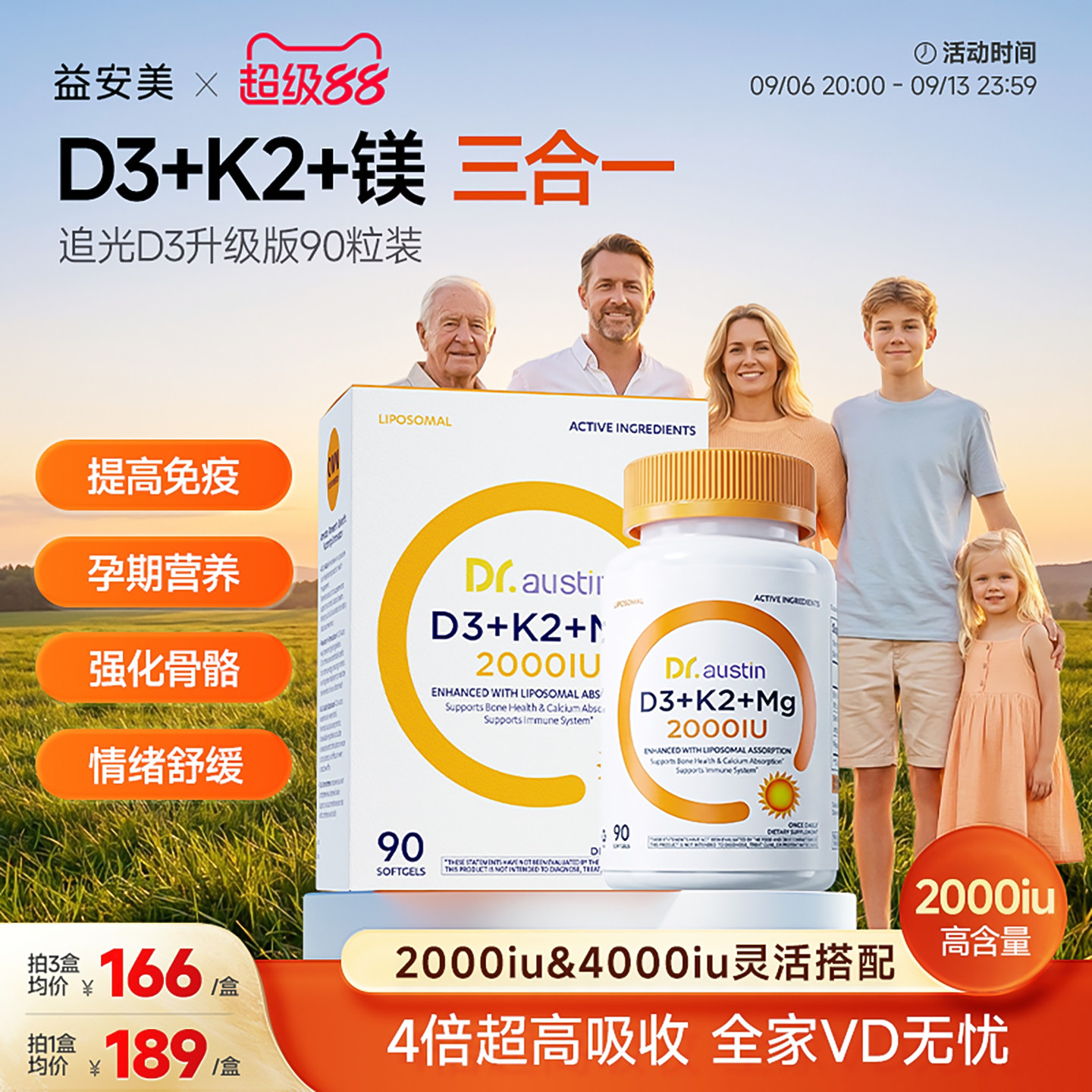益安美追光维生素d3k2镁三合一2000iu成人青少年女孕妇vd3维生素