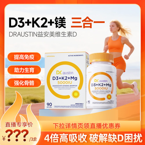 益安美追光维生素d3k2镁三合一成人青少年5000iu胶囊