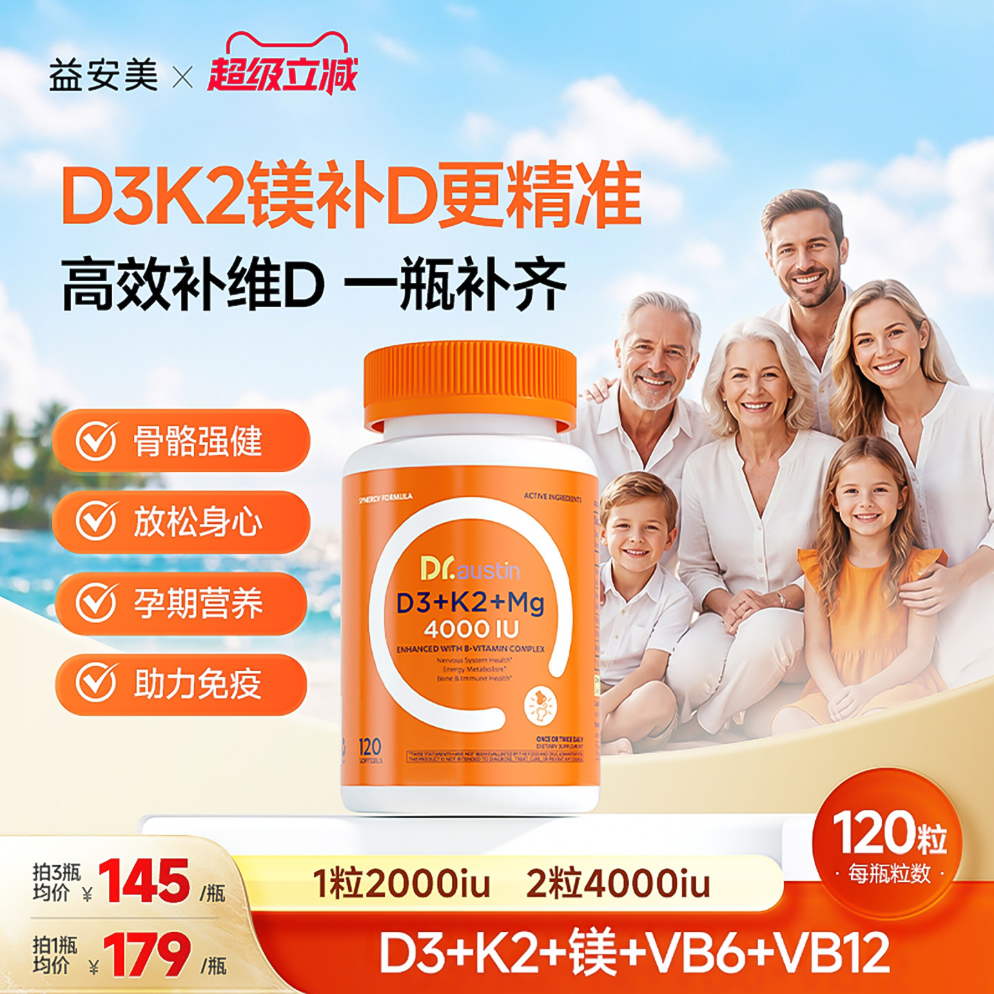 益安美vd3维生素D3k2镁三合一图片