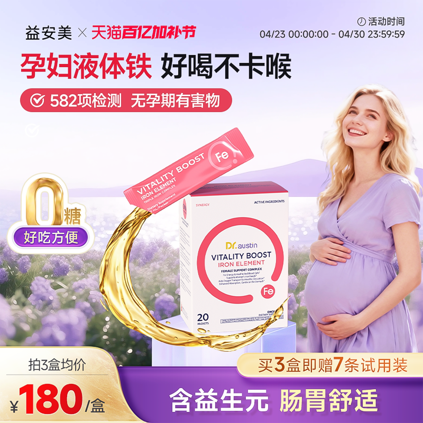 益安美补铁口服液补铁剂孕妇专用补气血孕期产后女性哺乳期铁剂