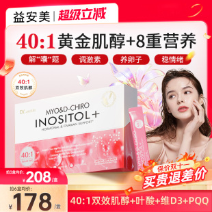 益安美巢金安肌醇40 1双效肌醇维生素调姨妈内分泌代谢呵护卵巢