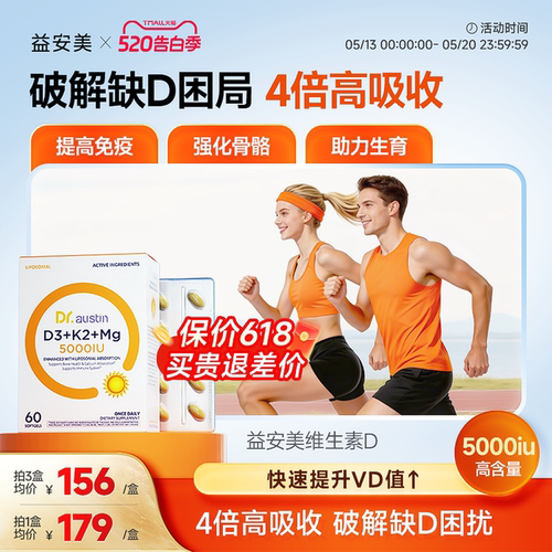 益安美脂质体维生素d3k2镁三合一
