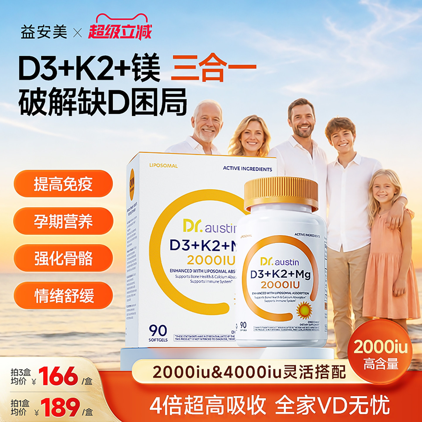 益安美维生素d3k2镁三合一2000iu