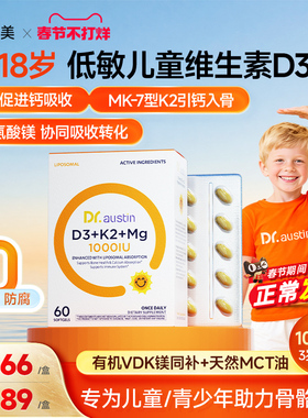 益安美儿童维生素d3k2镁三合一1000iu青少年复合维生素VD3软胶囊