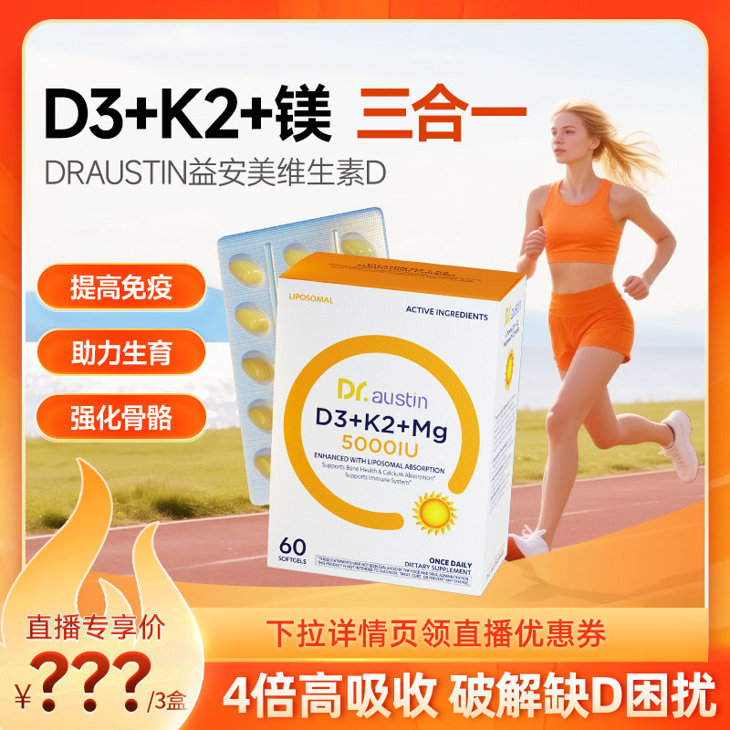 益安美追光维生素d3k2镁三合一成人青少年5000iu胶囊图片