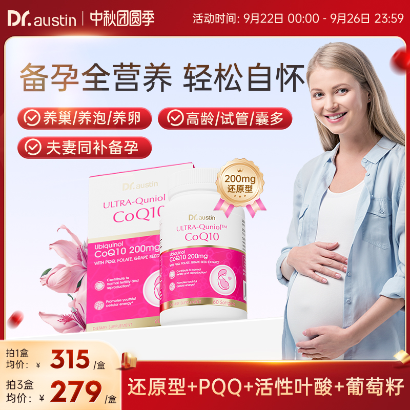 辅酶q10备孕养护益安美