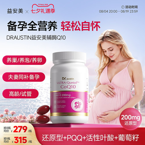 辅酶q10备孕养护益安美