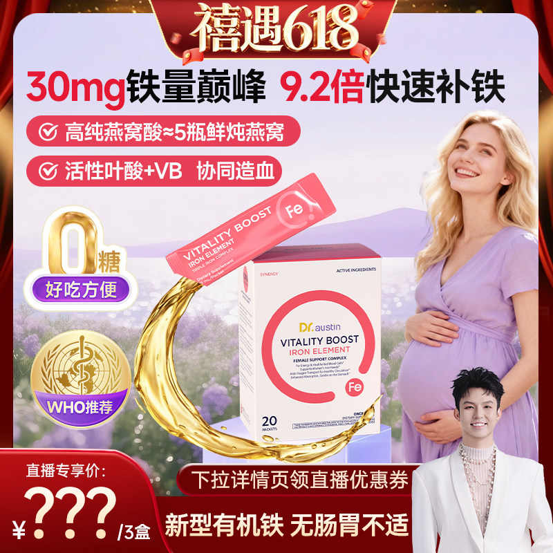 益安美孕妇补铁口服液