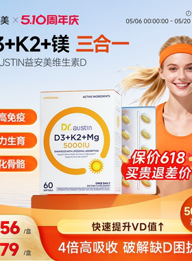 益安美追光维生素d3k2镁三合一5000iu活性维生素成人女性孕妇vd3