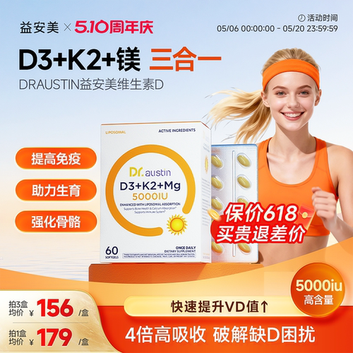 益安美vd3维生素D3k2镁三合一