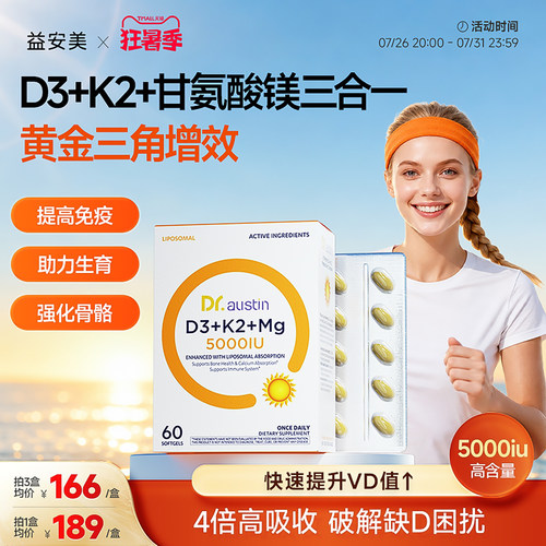 益安美维生素d3k2甘氨酸镁三合一