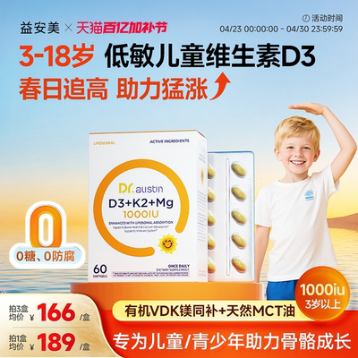 益安美追光维生素d3儿童1000iu补钙d3k2镁三合一青少年成长d3胶囊