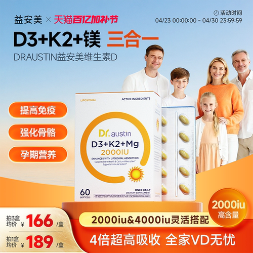 益安美维生素DK镁三合一