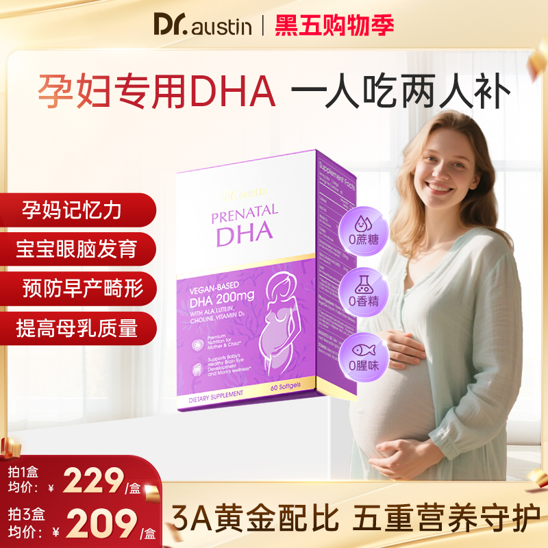 益安美藻油DHA孕妇专用